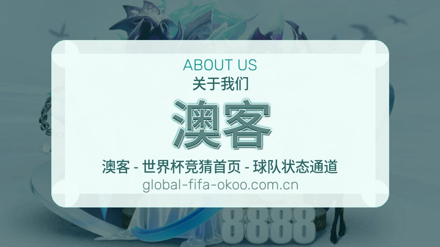 澳客掌上赛事服务